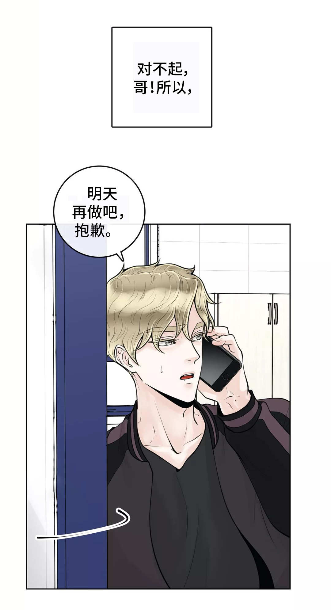 《合约期伙伴》第12章排斥反应 第3页