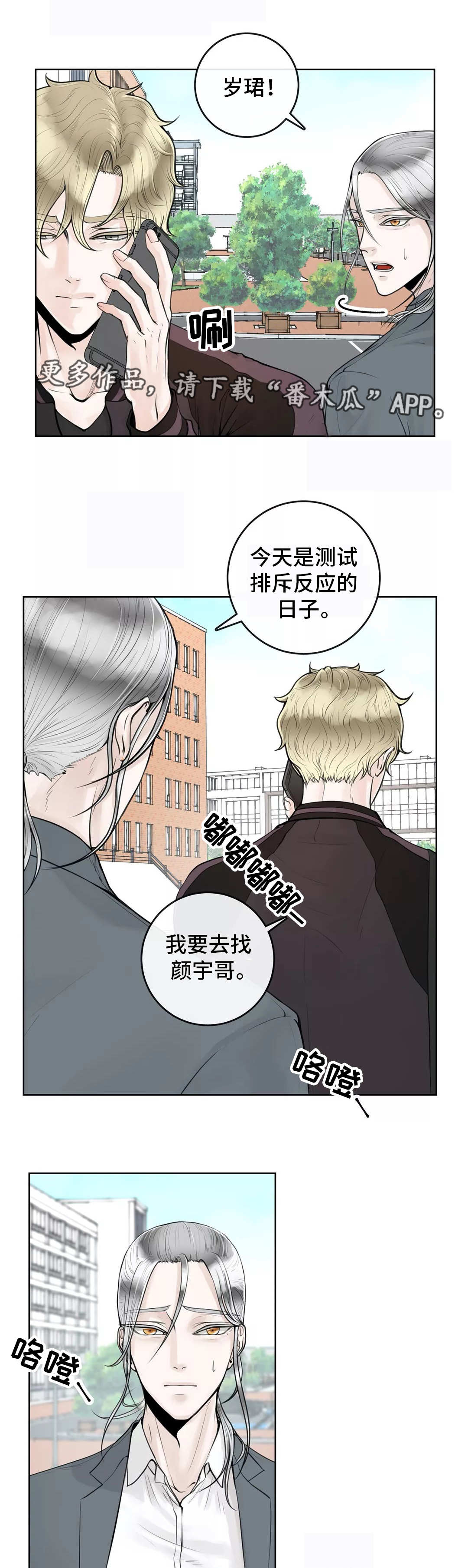 《合约期伙伴》第12章排斥反应 第8页
