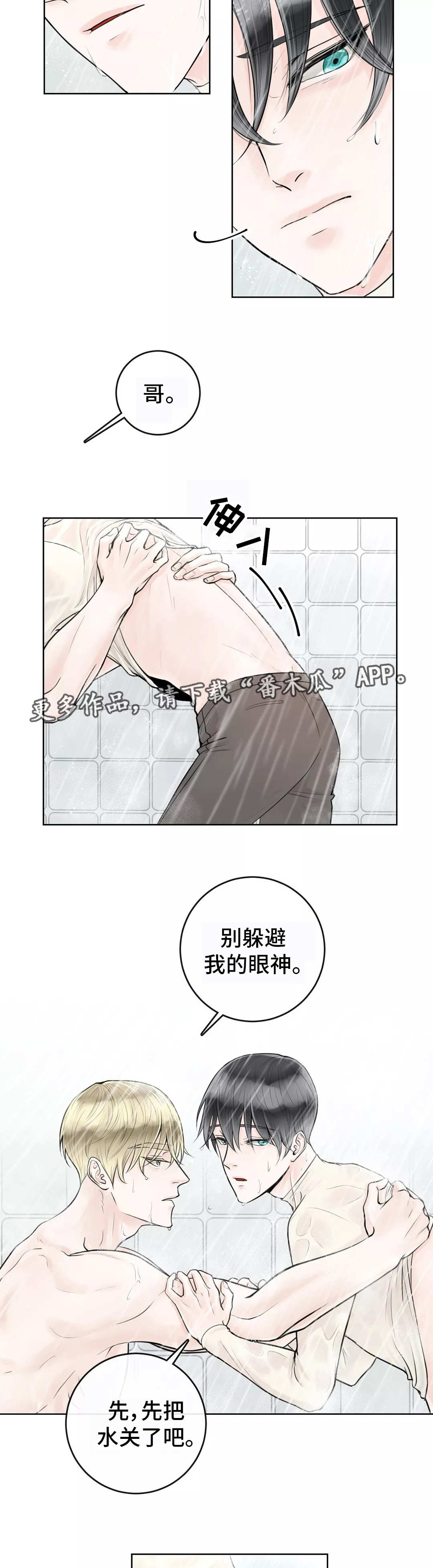 《合约期伙伴》第15章别拒绝我 第2页