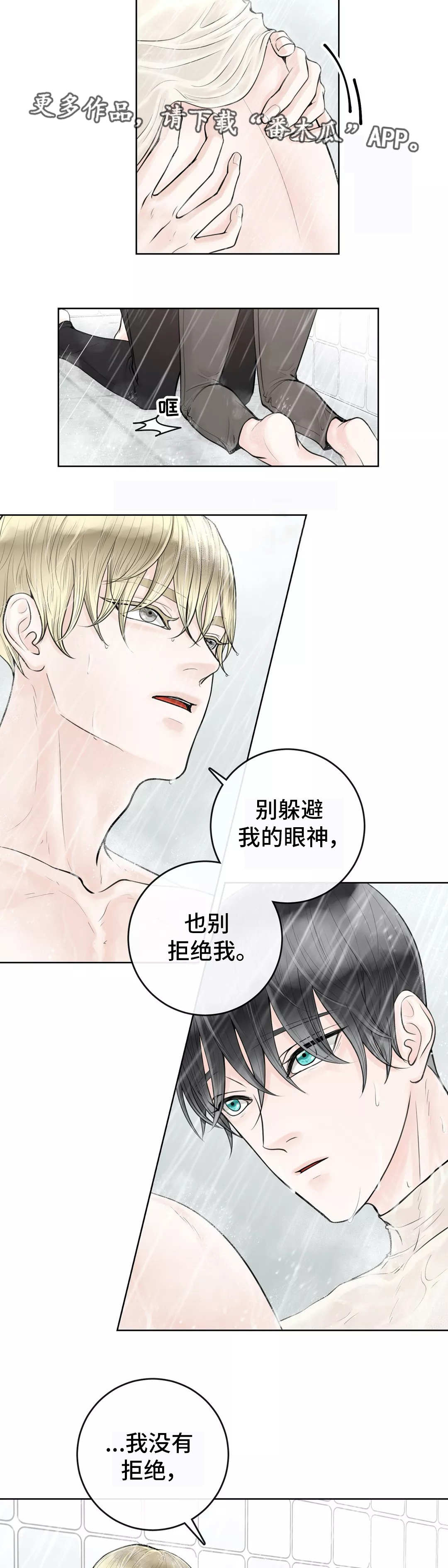 《合约期伙伴》第15章别拒绝我 第3页