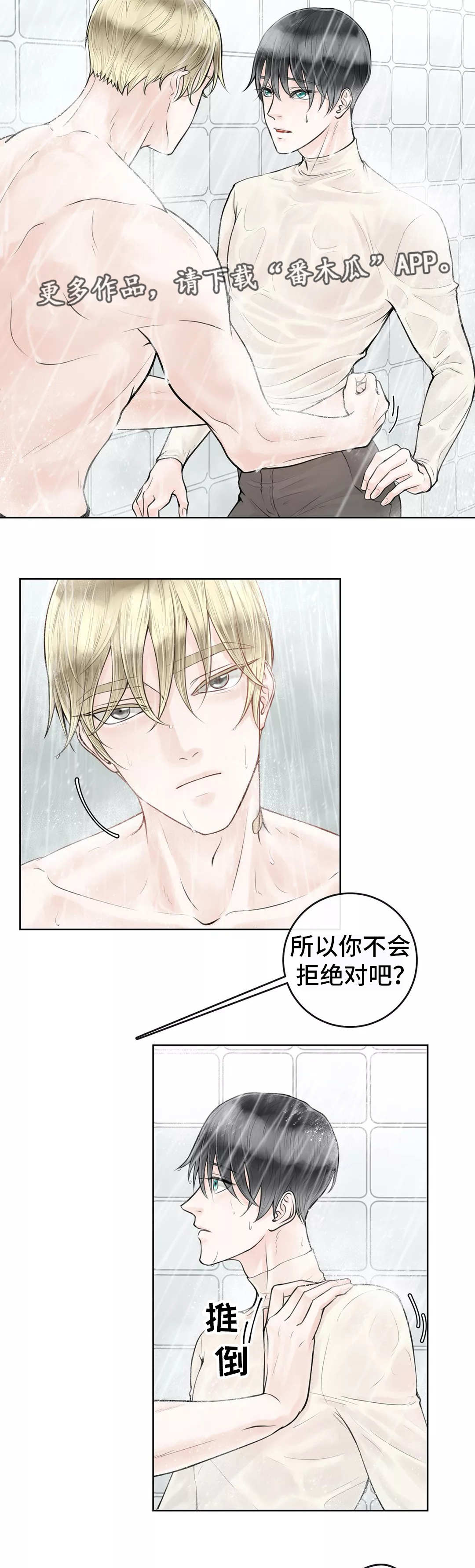 《合约期伙伴》第15章别拒绝我 第4页