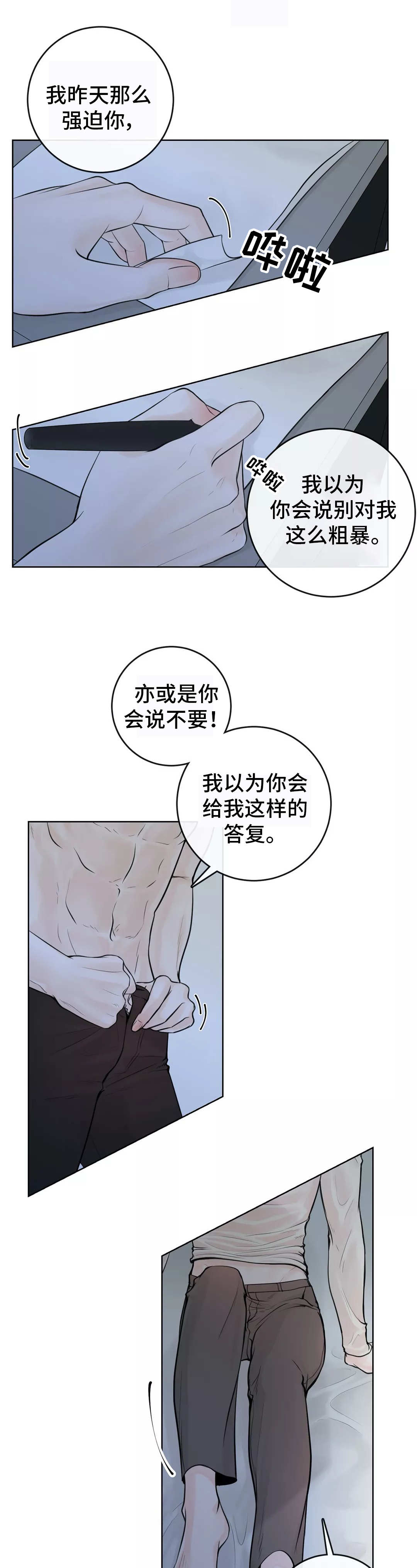 《合约期伙伴》第15章别拒绝我 第9页