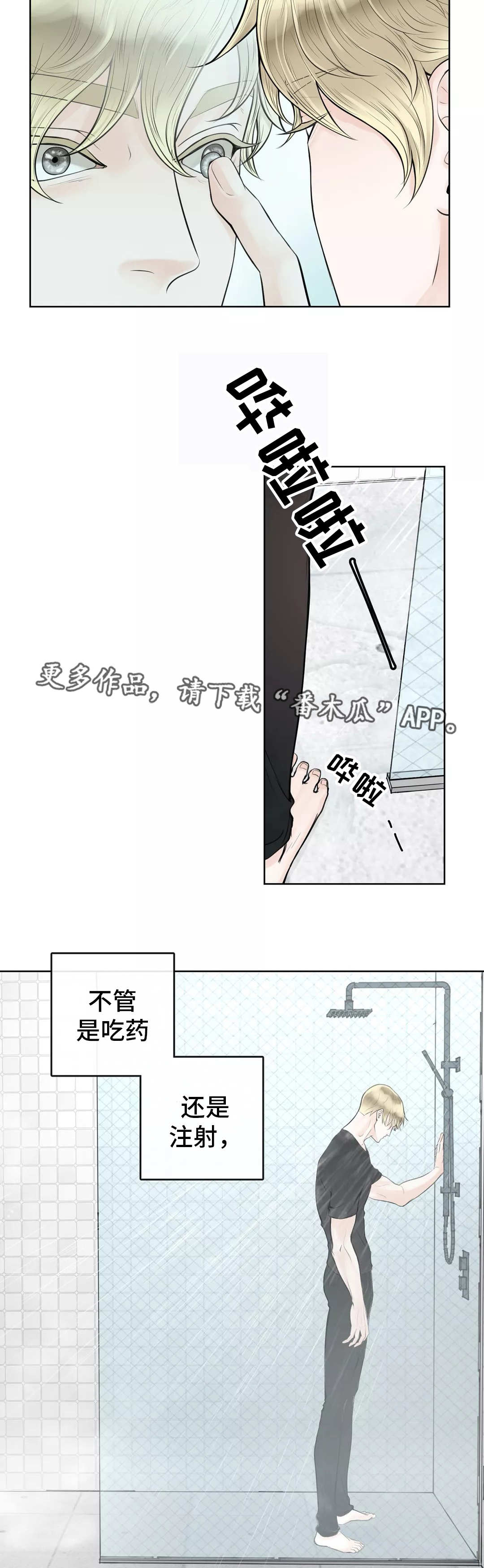 《合约期伙伴》第13章自我否定 第10页