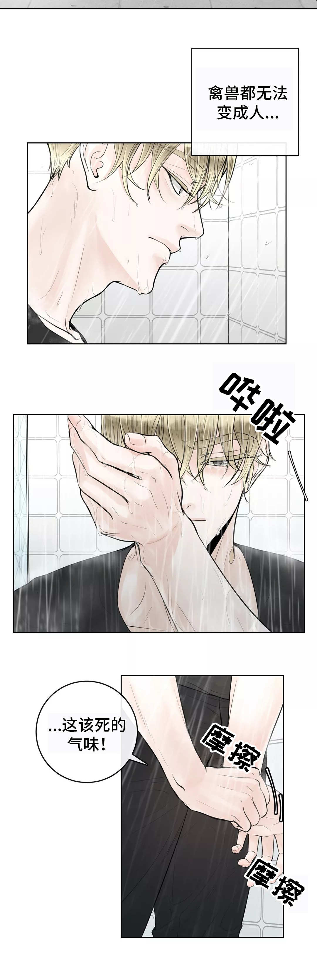 《合约期伙伴》第13章自我否定 第11页
