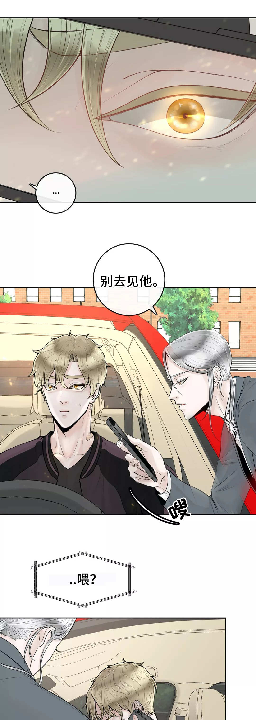 《合约期伙伴》第13章自我否定 第2页