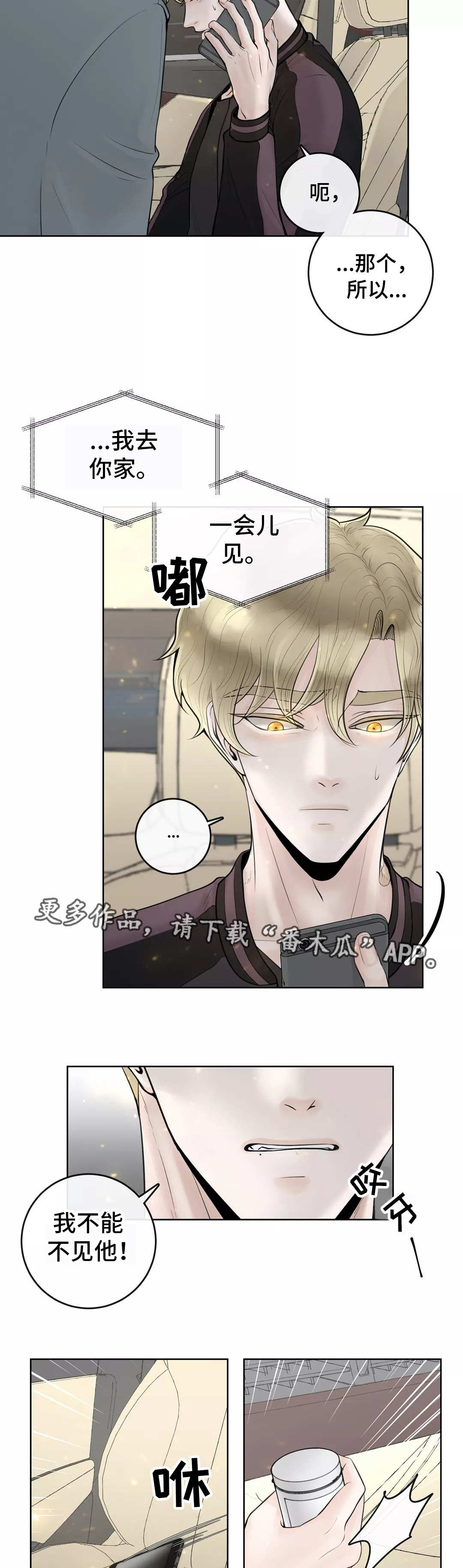 《合约期伙伴》第13章自我否定 第3页