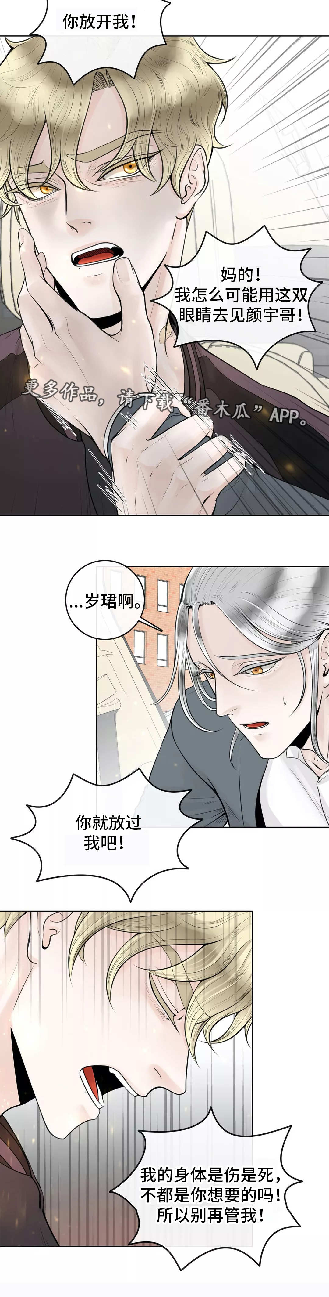 《合约期伙伴》第13章自我否定 第5页