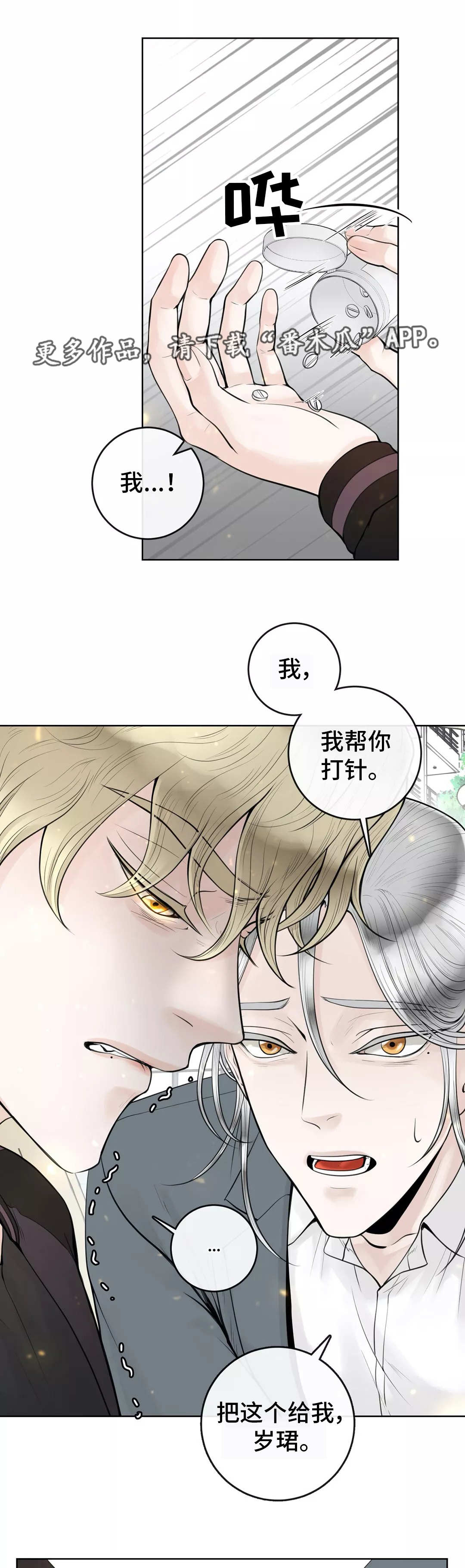 《合约期伙伴》第13章自我否定 第6页