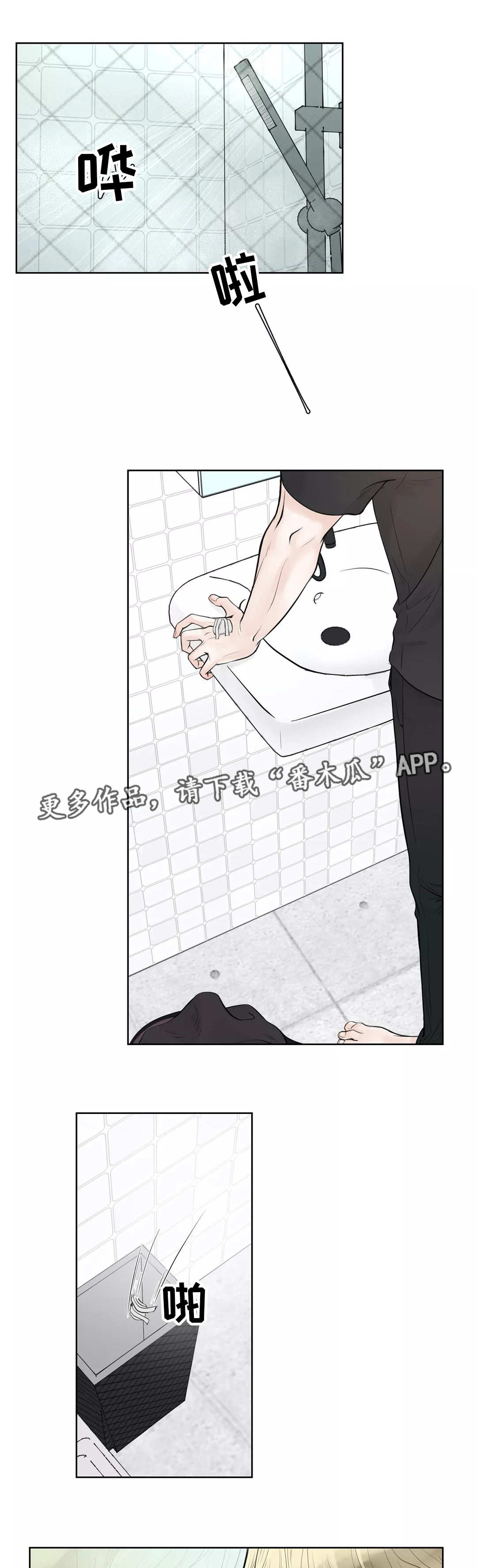 《合约期伙伴》第13章自我否定 第9页