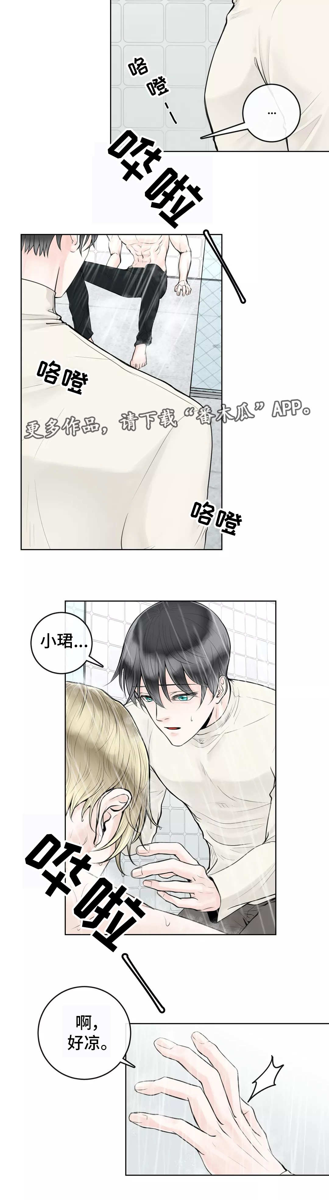 《合约期伙伴》第14章合同生效 第6页