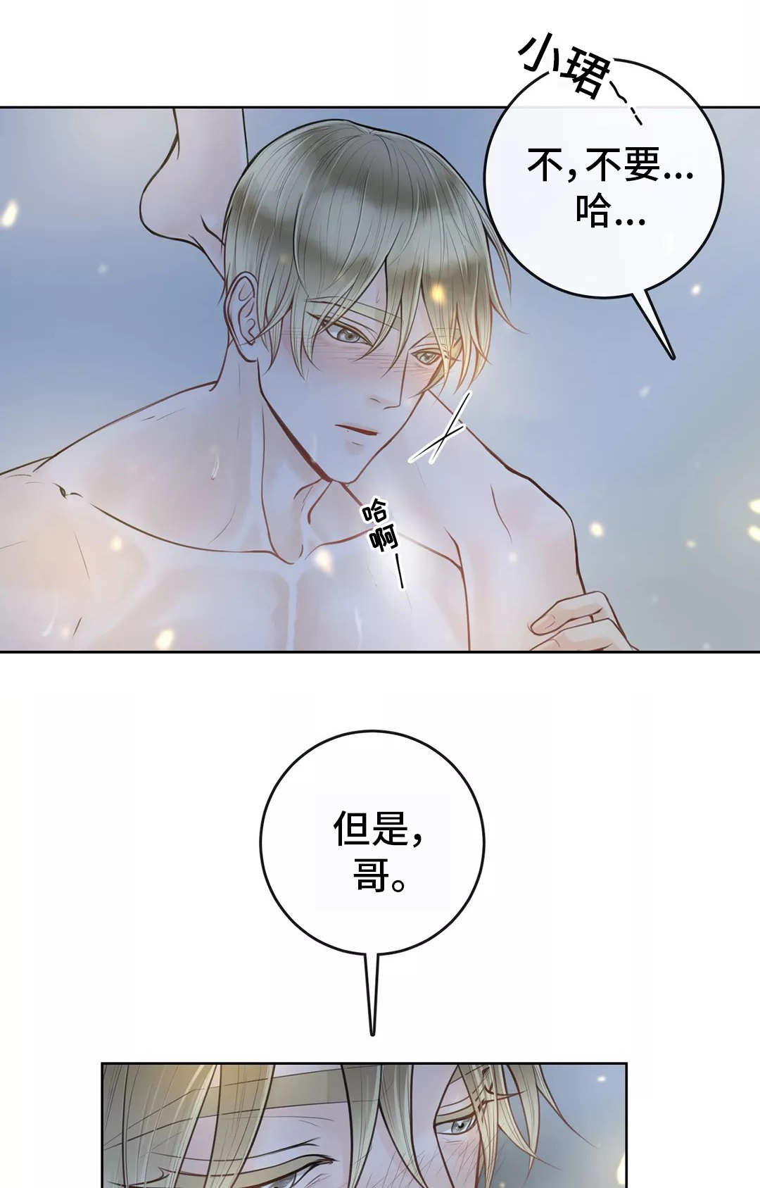 《合约期伙伴》第16章想标记你 第14页