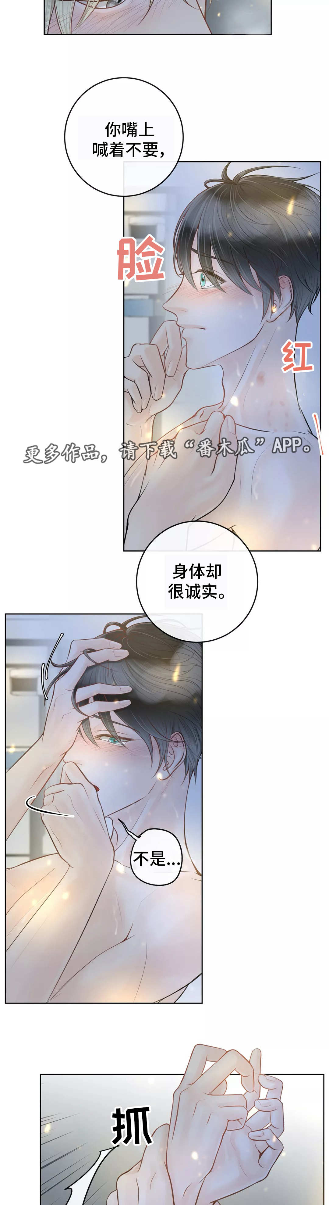 《合约期伙伴》第16章想标记你 第15页