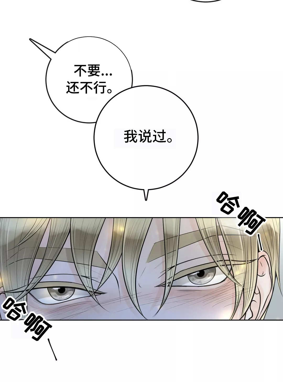 《合约期伙伴》第16章想标记你 第8页