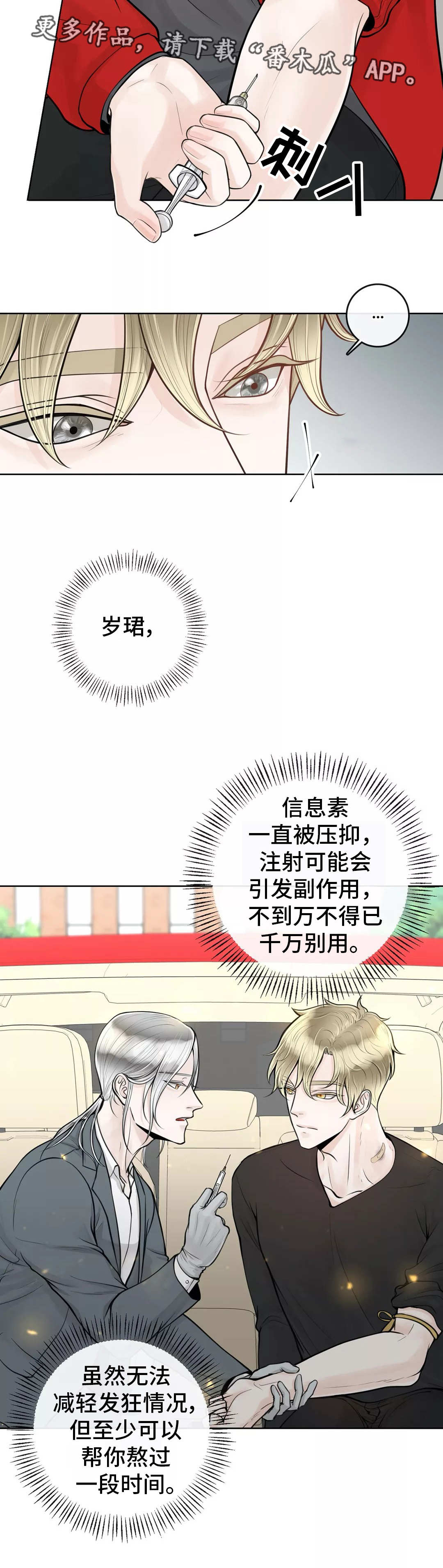 《合约期伙伴》第18章慎重考虑 第4页