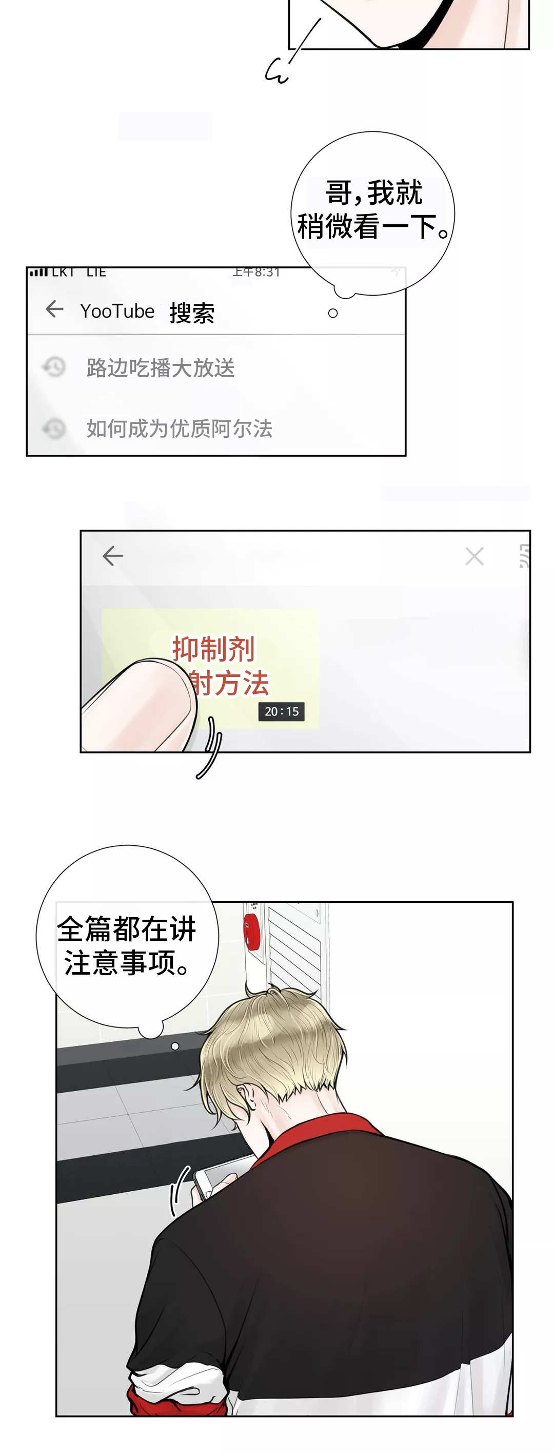 《合约期伙伴》第18章慎重考虑 第8页