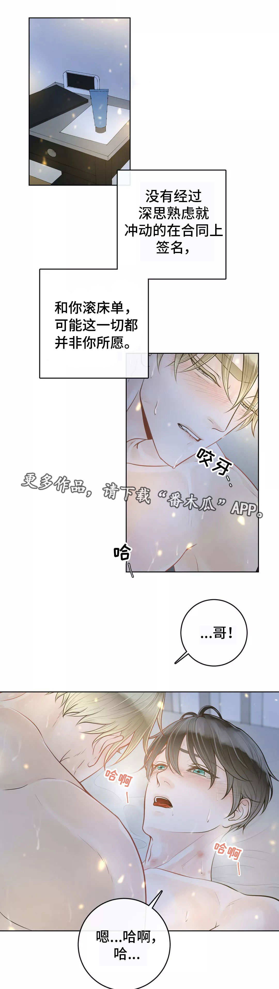 《合约期伙伴》第17章只有一种 第1页
