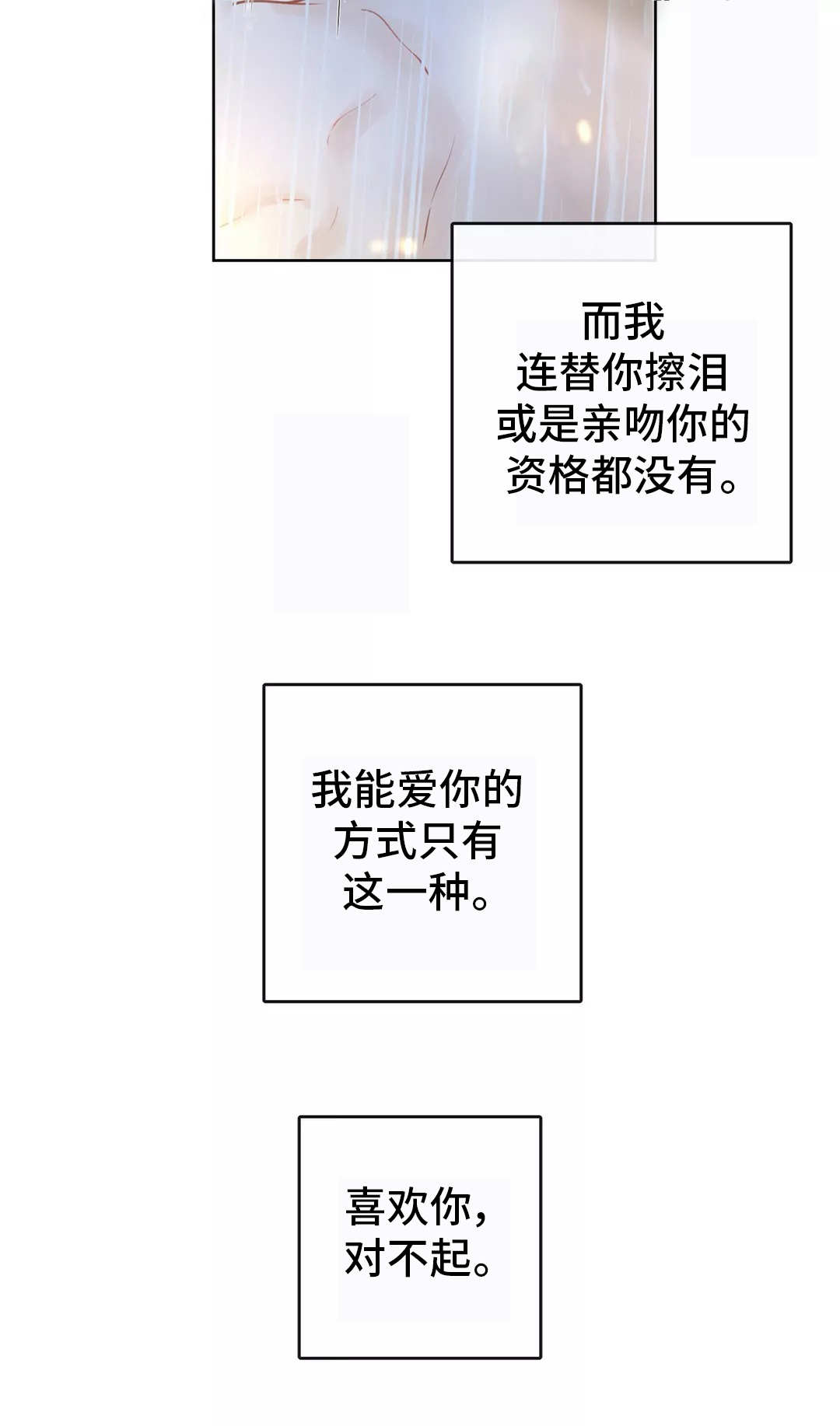《合约期伙伴》第17章只有一种 第3页