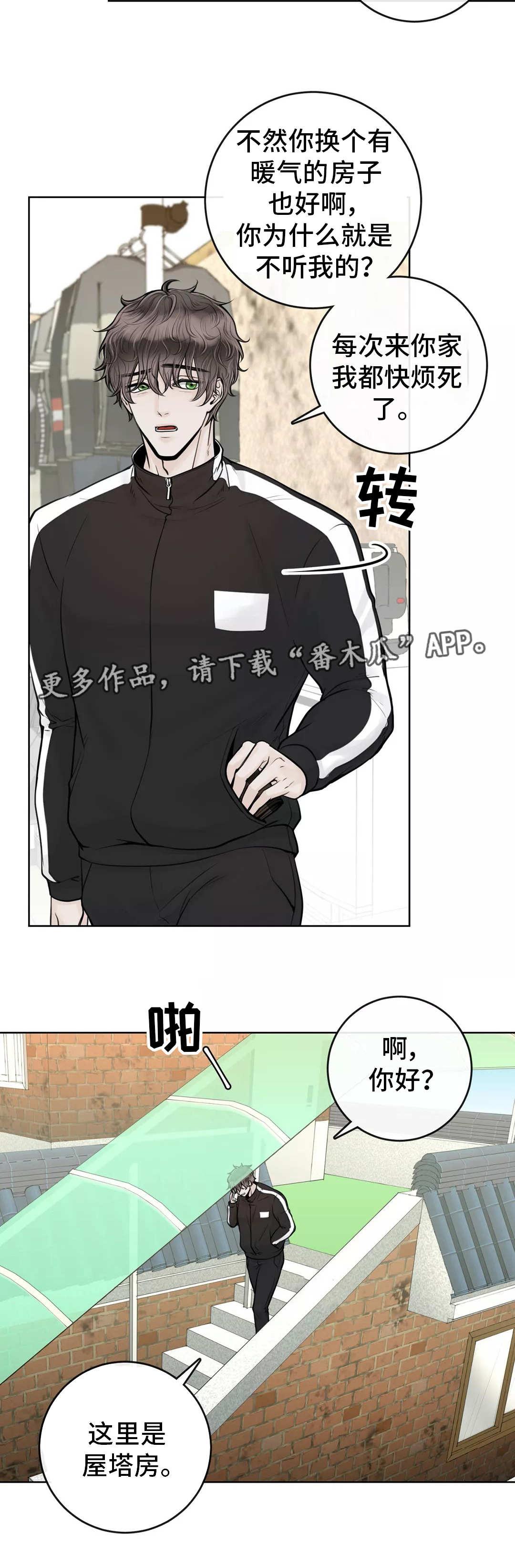 《合约期伙伴》第21章令人担心 第10页