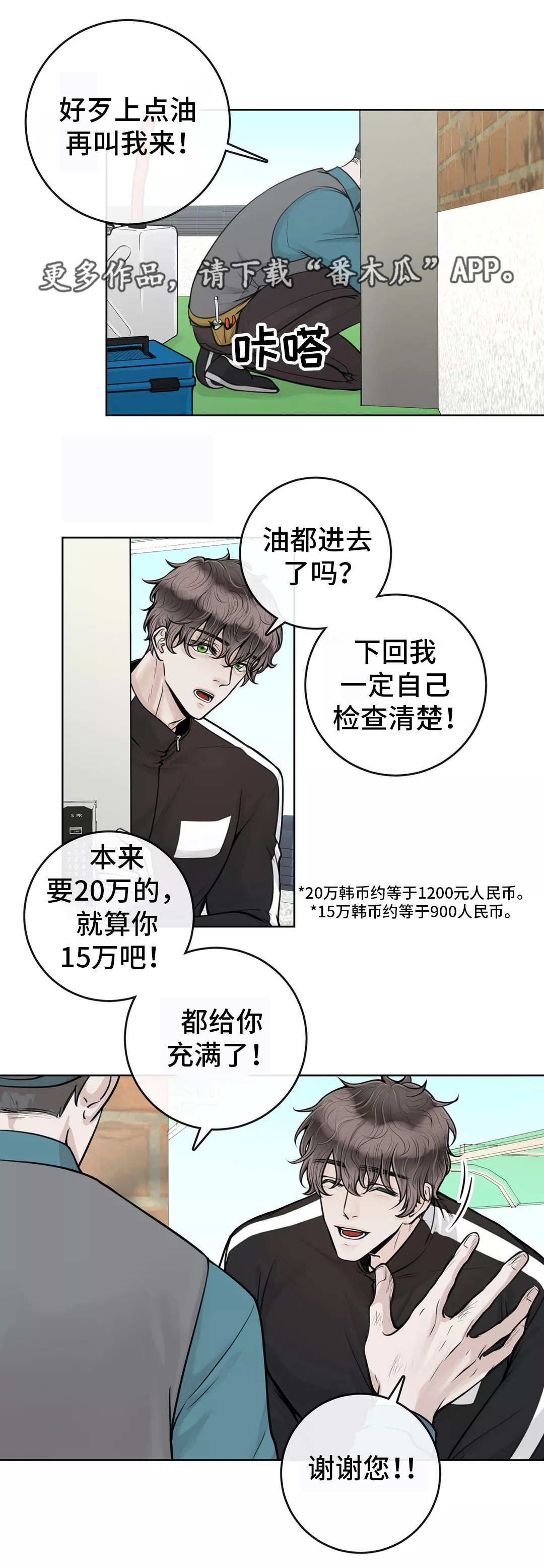 《合约期伙伴》第21章令人担心 第2页