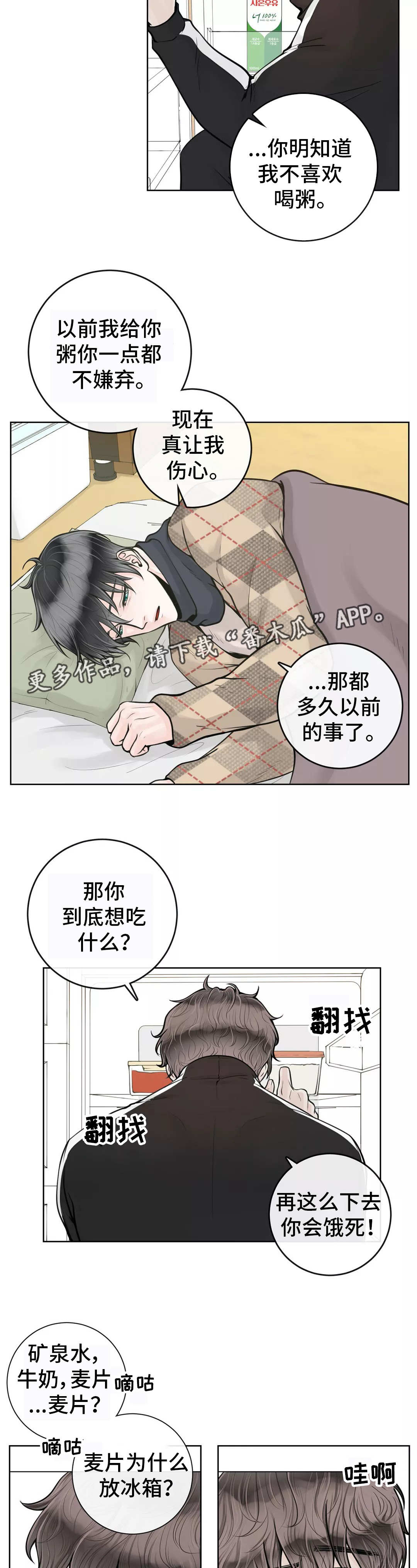 《合约期伙伴》第21章令人担心 第6页