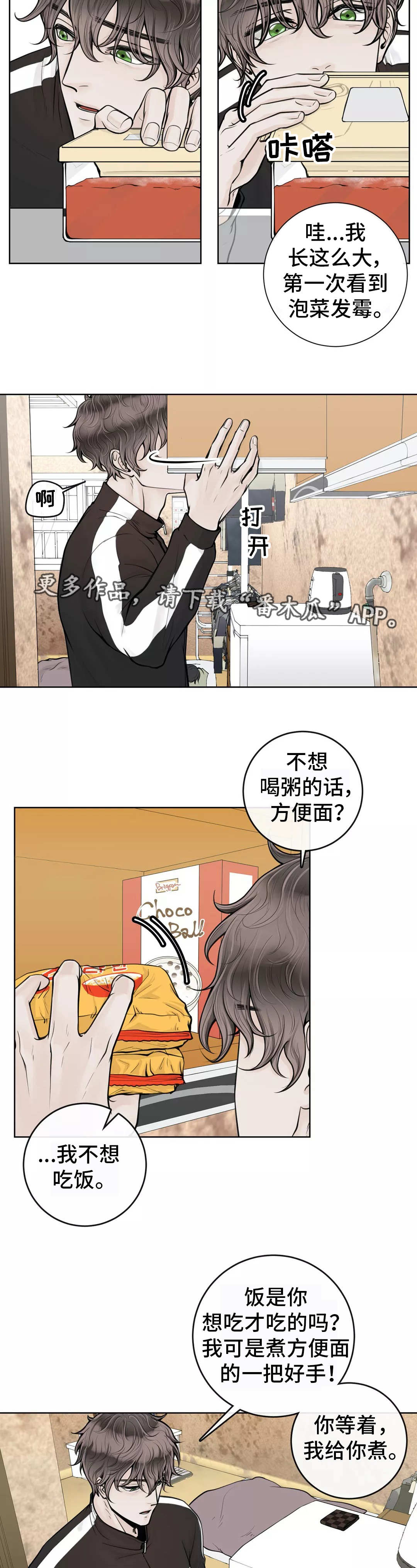 《合约期伙伴》第21章令人担心 第7页