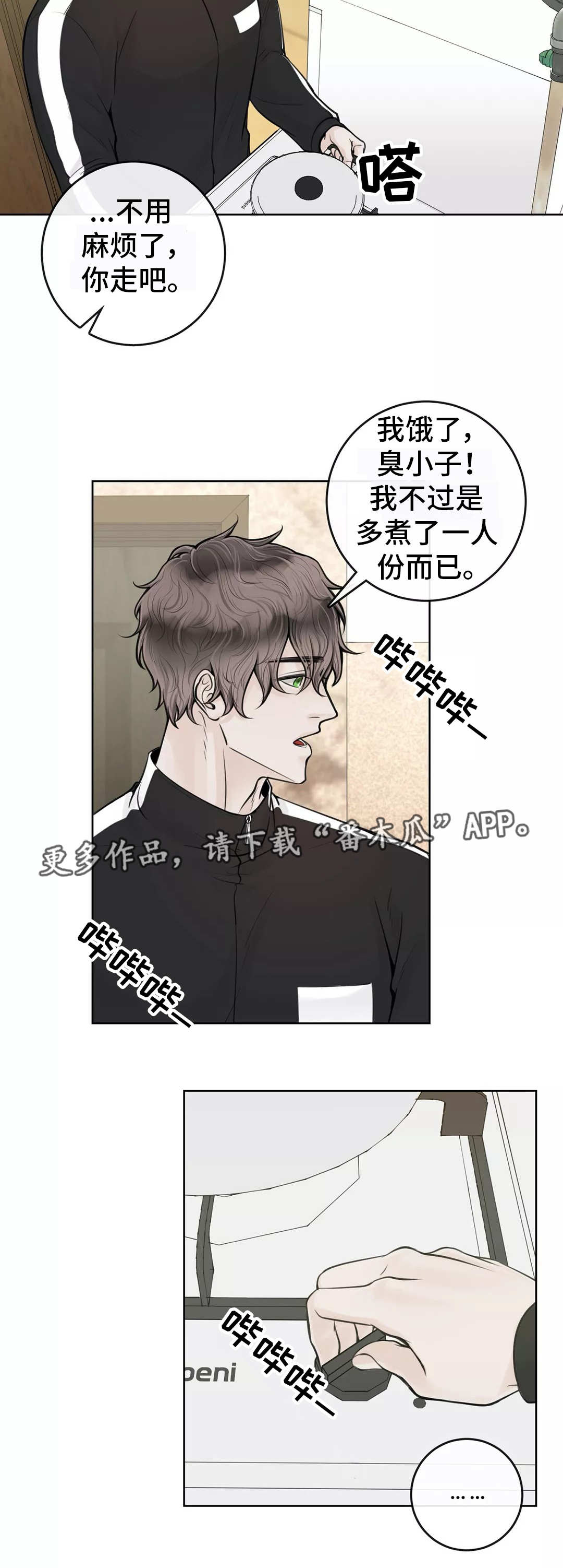《合约期伙伴》第21章令人担心 第8页