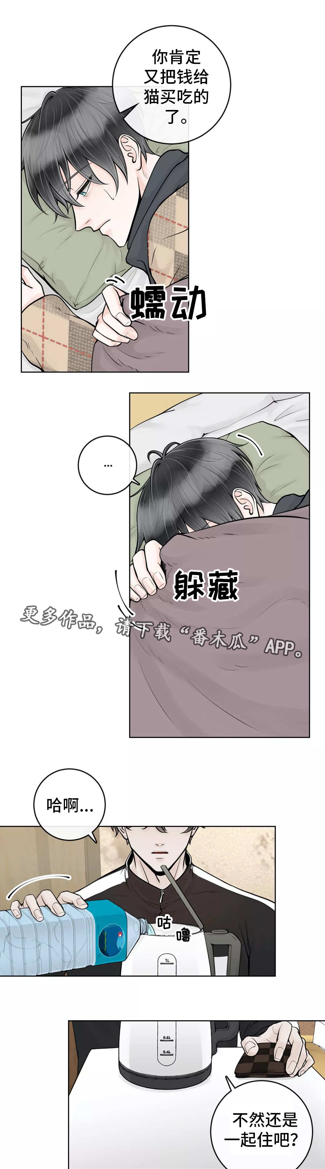 《合约期伙伴》第21章令人担心 第9页