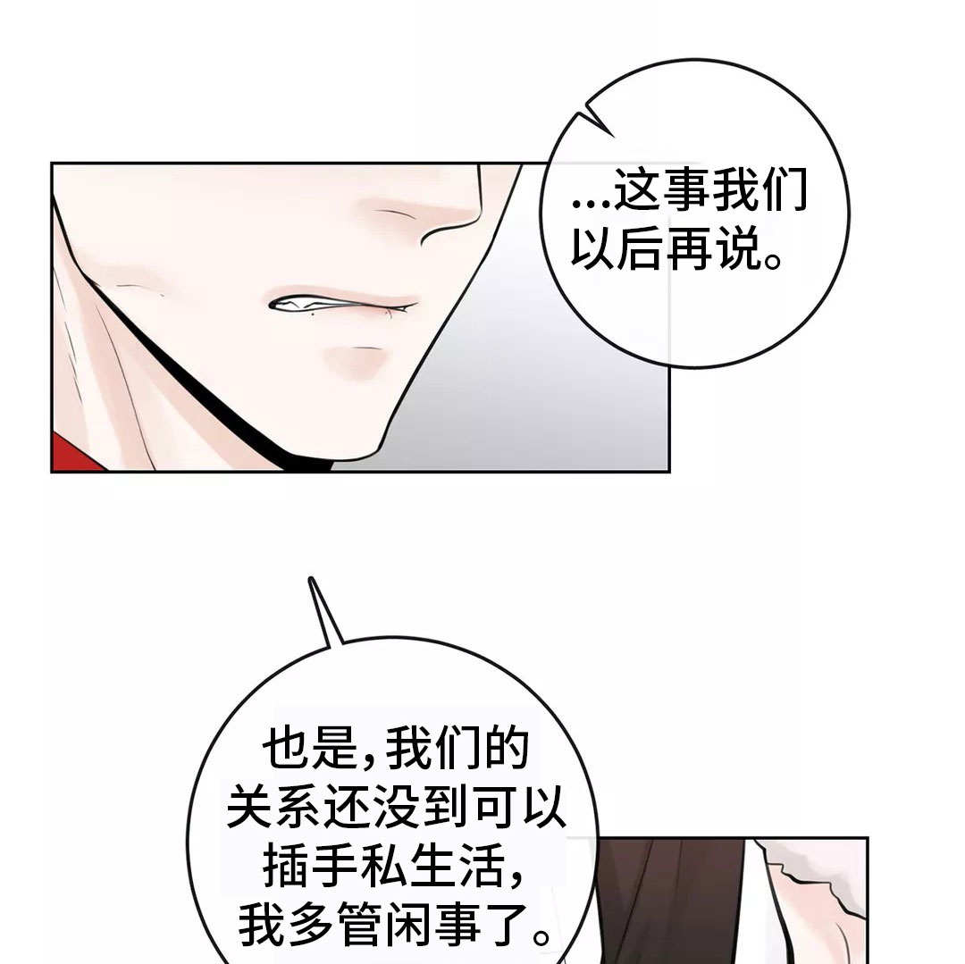 《合约期伙伴》第20章多管闲事 第1页