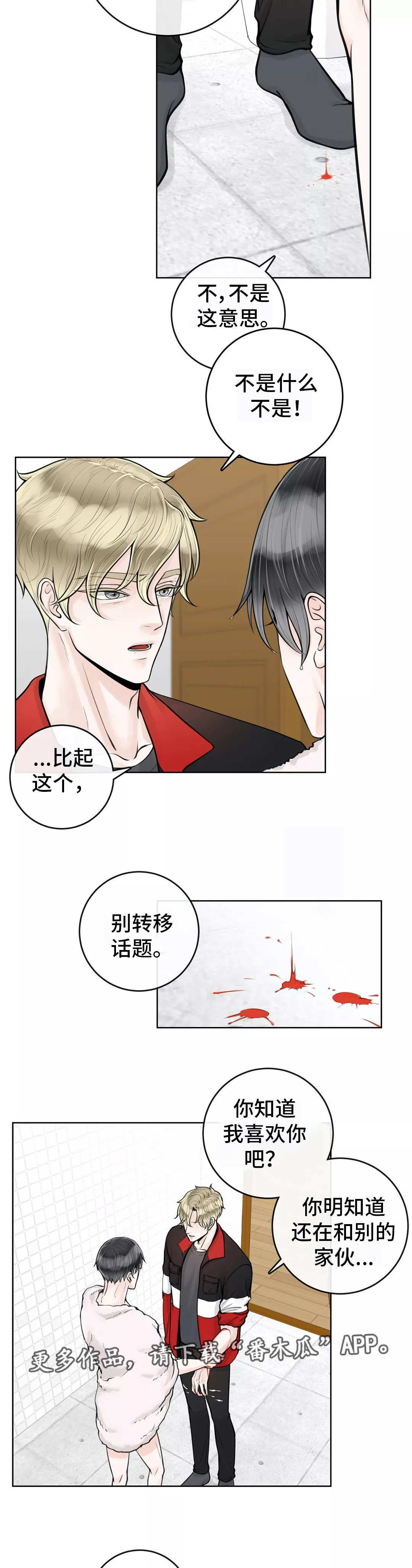 《合约期伙伴》第20章多管闲事 第2页