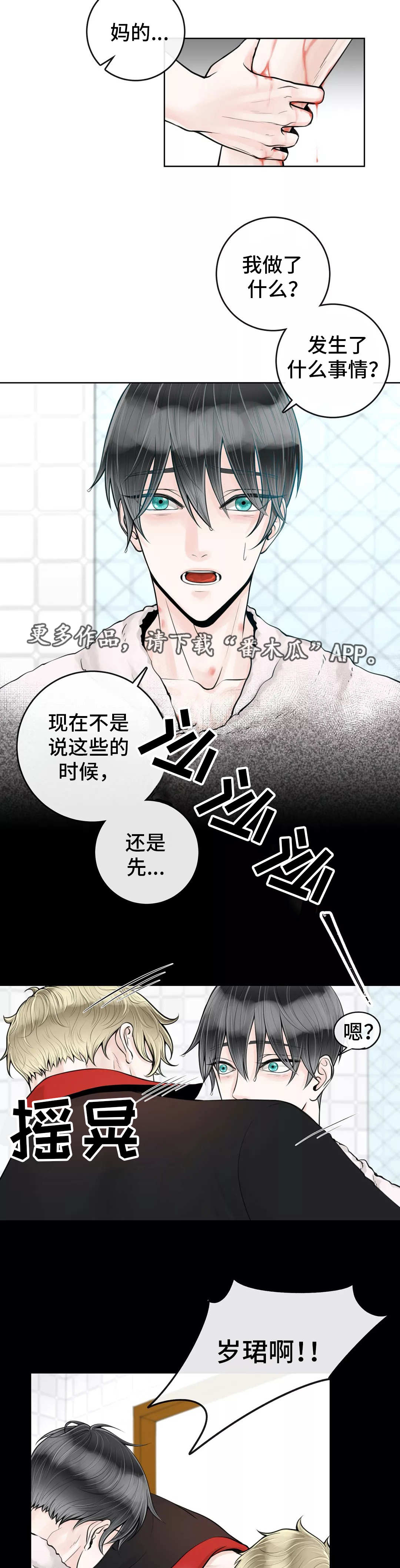 《合约期伙伴》第20章多管闲事 第3页