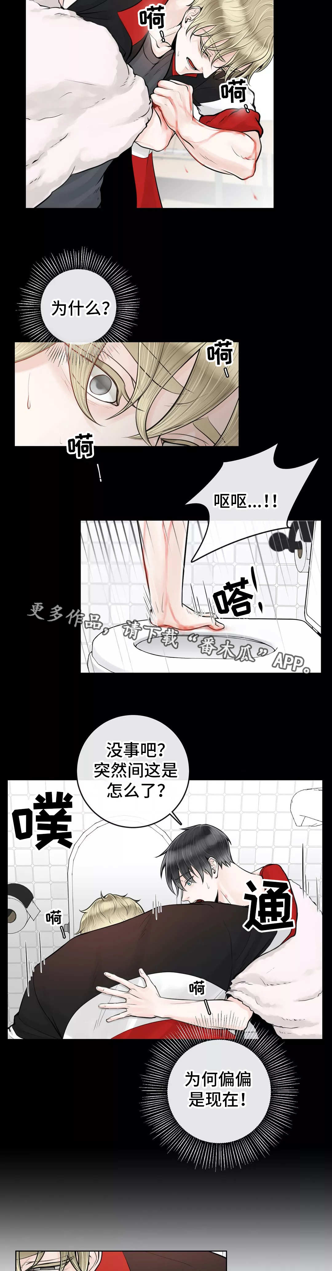 《合约期伙伴》第20章多管闲事 第4页