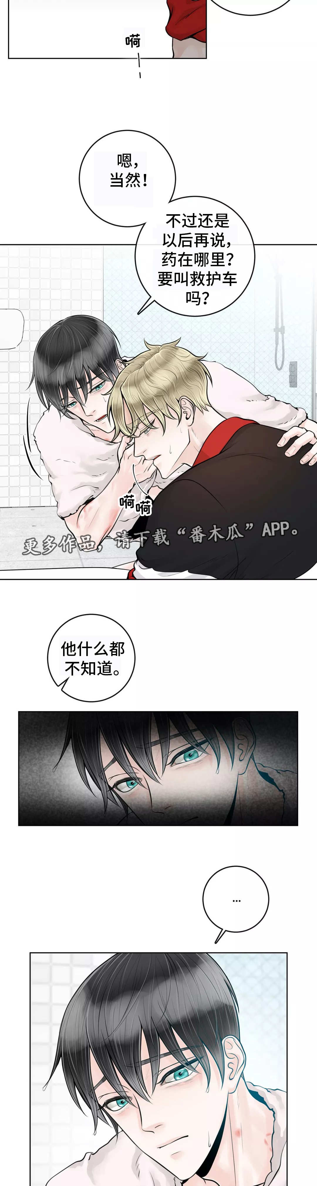《合约期伙伴》第20章多管闲事 第6页