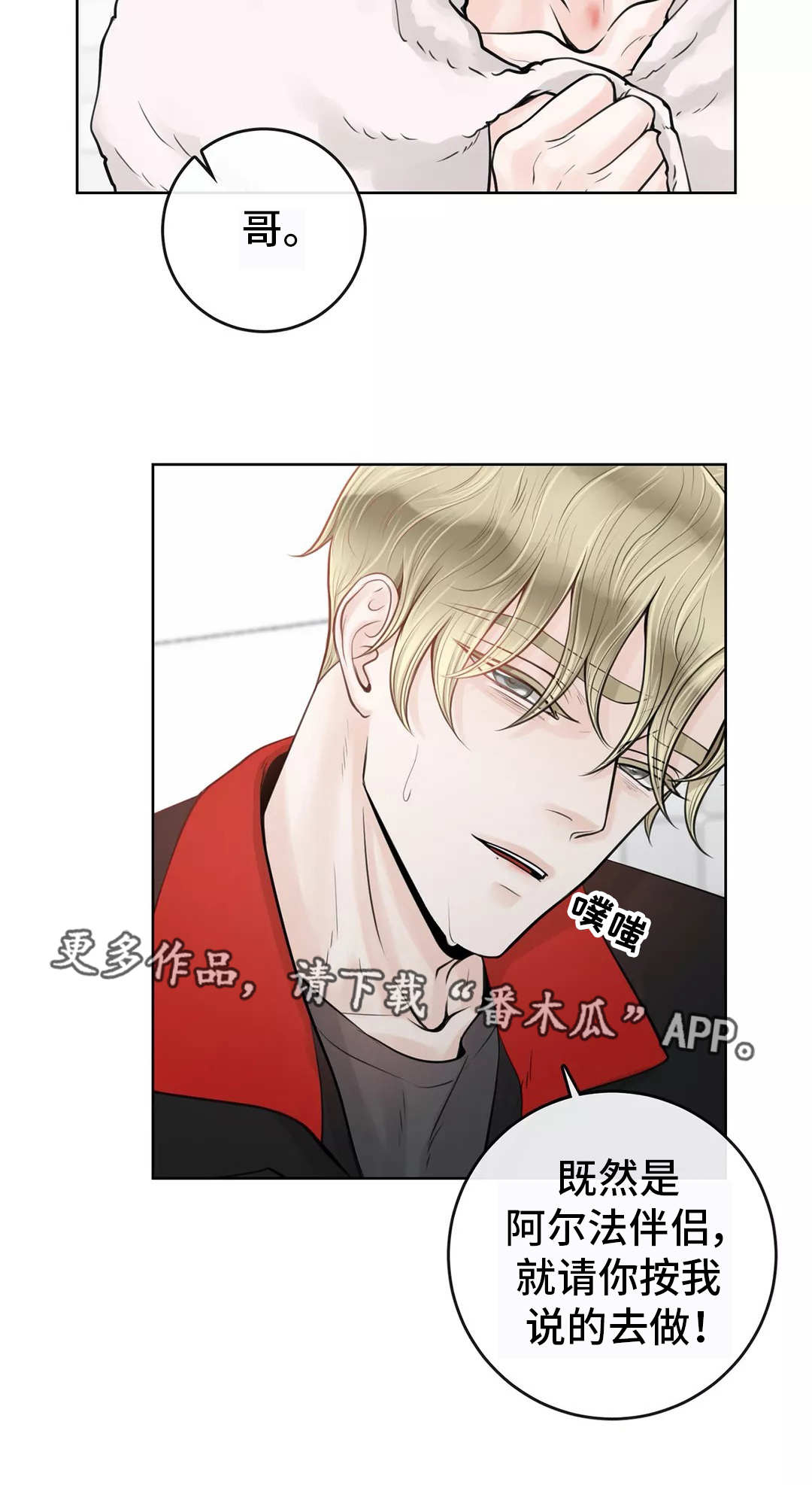 《合约期伙伴》第20章多管闲事 第7页