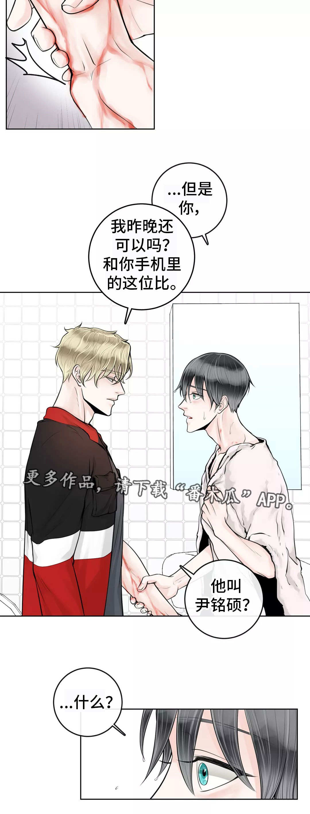 《合约期伙伴》第19章女朋友 第10页