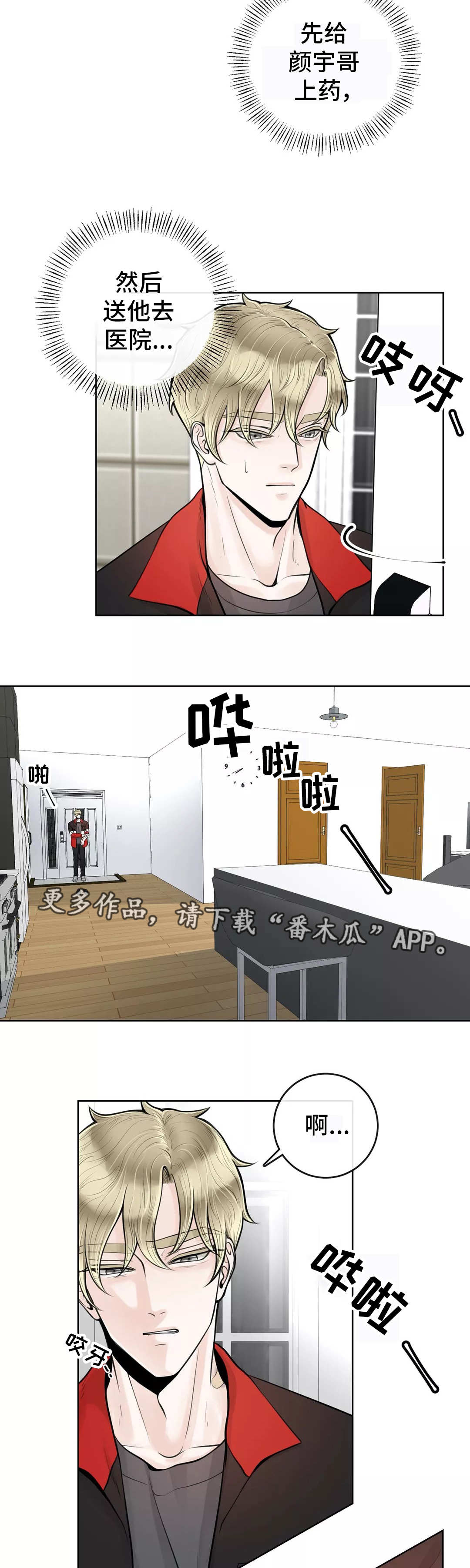 《合约期伙伴》第19章女朋友 第3页