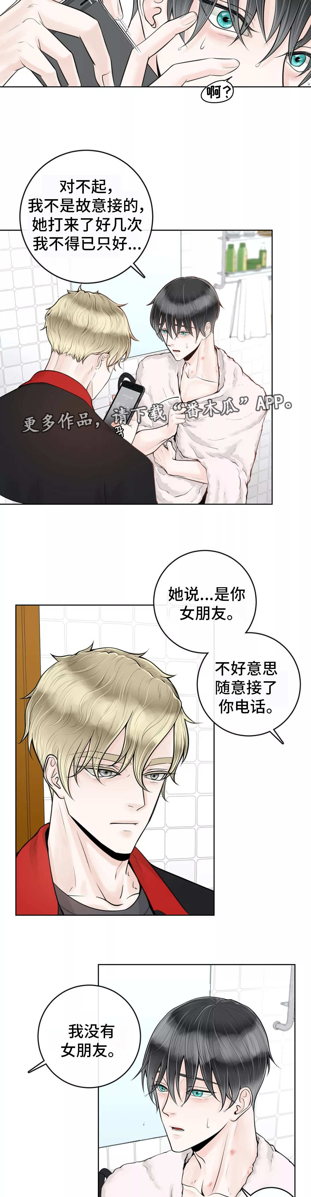 《合约期伙伴》第19章女朋友 第8页