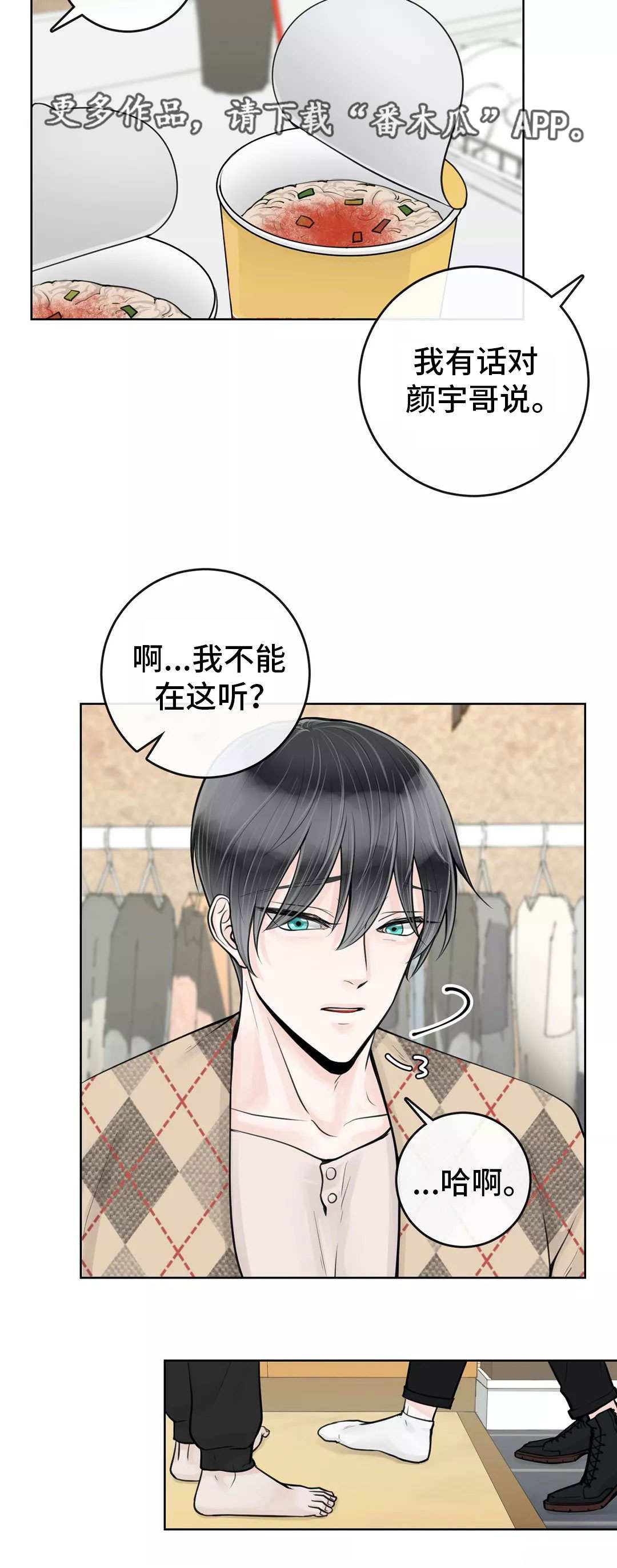 《合约期伙伴》第22章好久不见 第10页