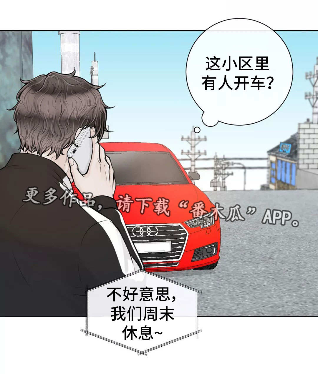 《合约期伙伴》第22章好久不见 第1页