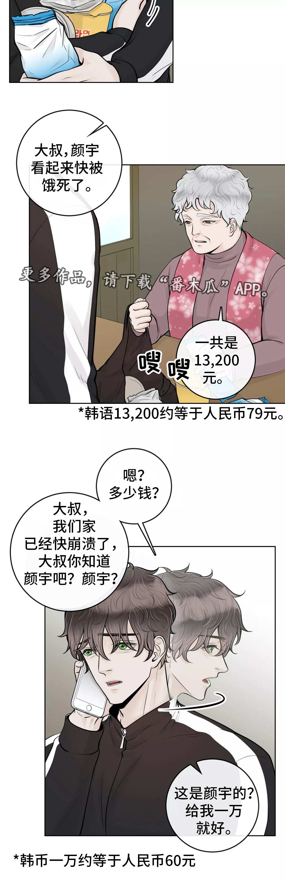《合约期伙伴》第22章好久不见 第3页