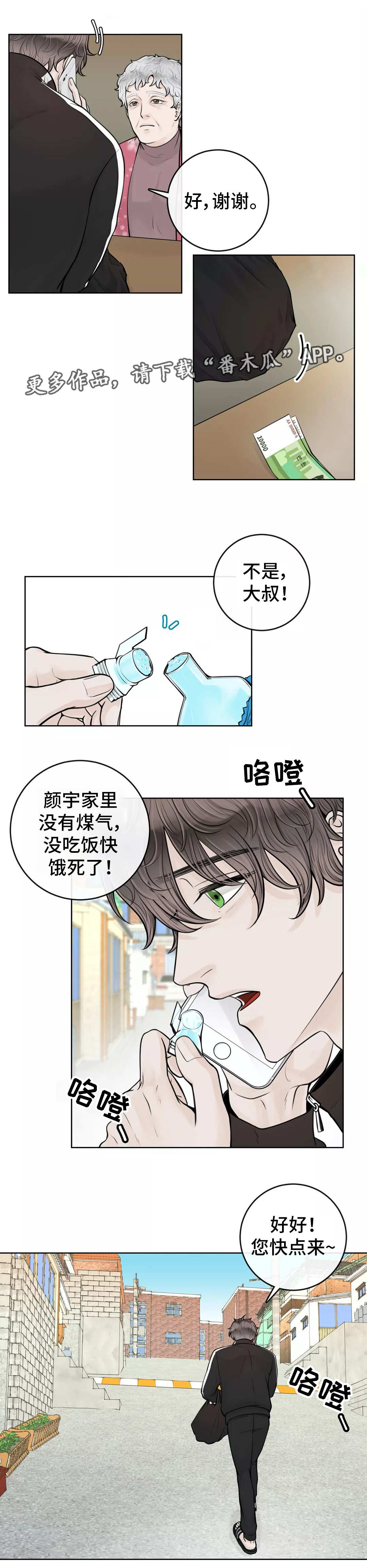 《合约期伙伴》第22章好久不见 第4页