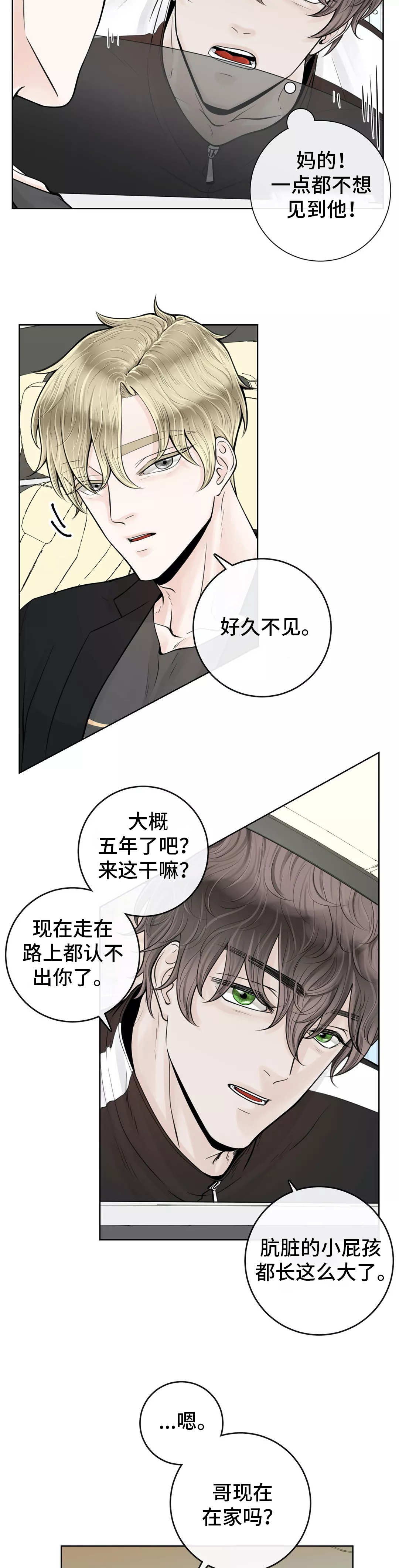 《合约期伙伴》第22章好久不见 第6页