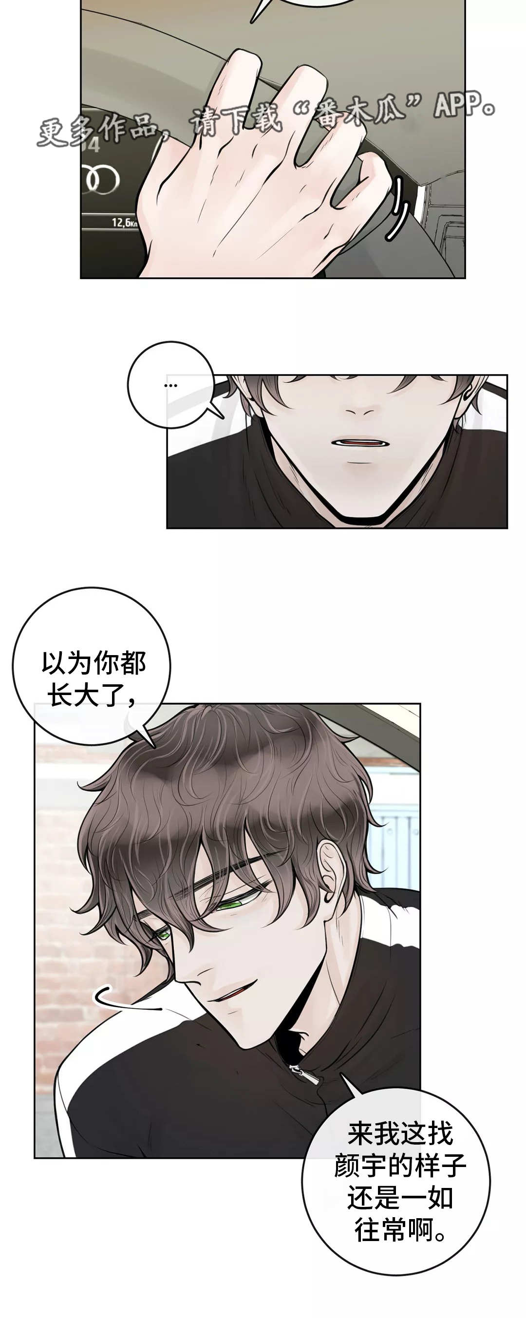 《合约期伙伴》第22章好久不见 第7页