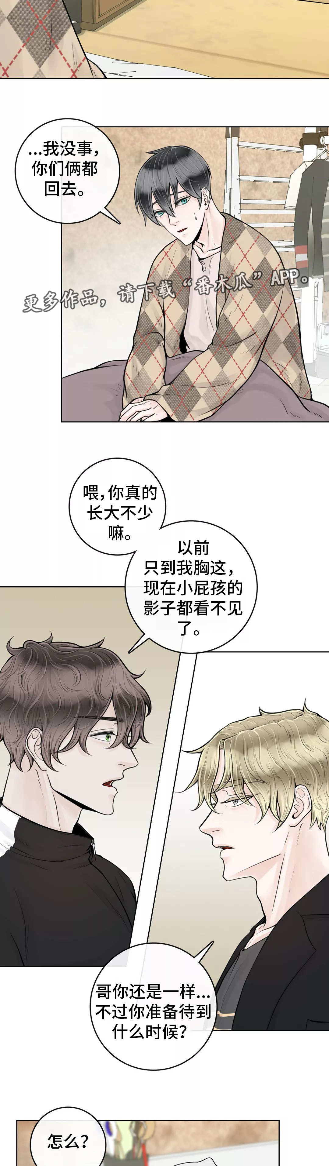 《合约期伙伴》第22章好久不见 第9页