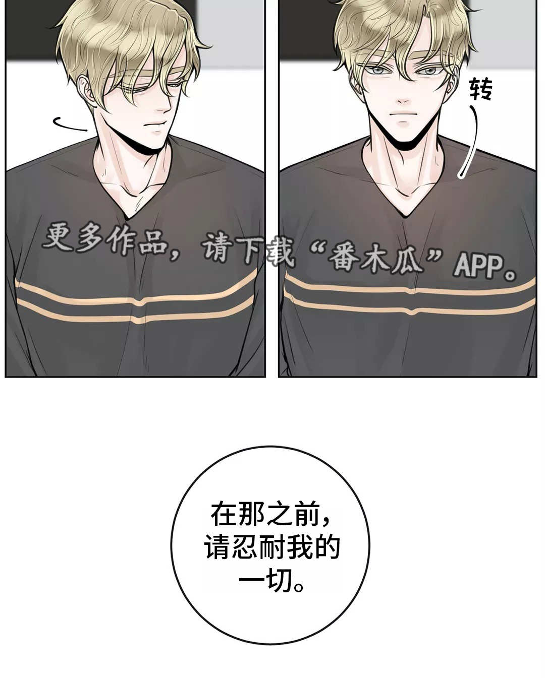 《合约期伙伴》第24章不要后悔 第10页