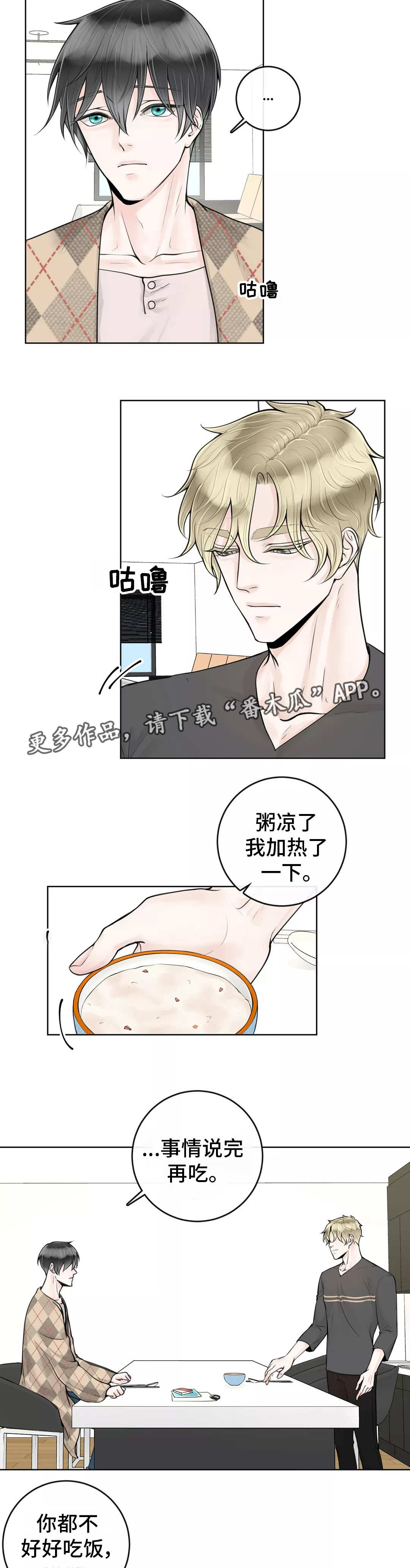 《合约期伙伴》第24章不要后悔 第2页