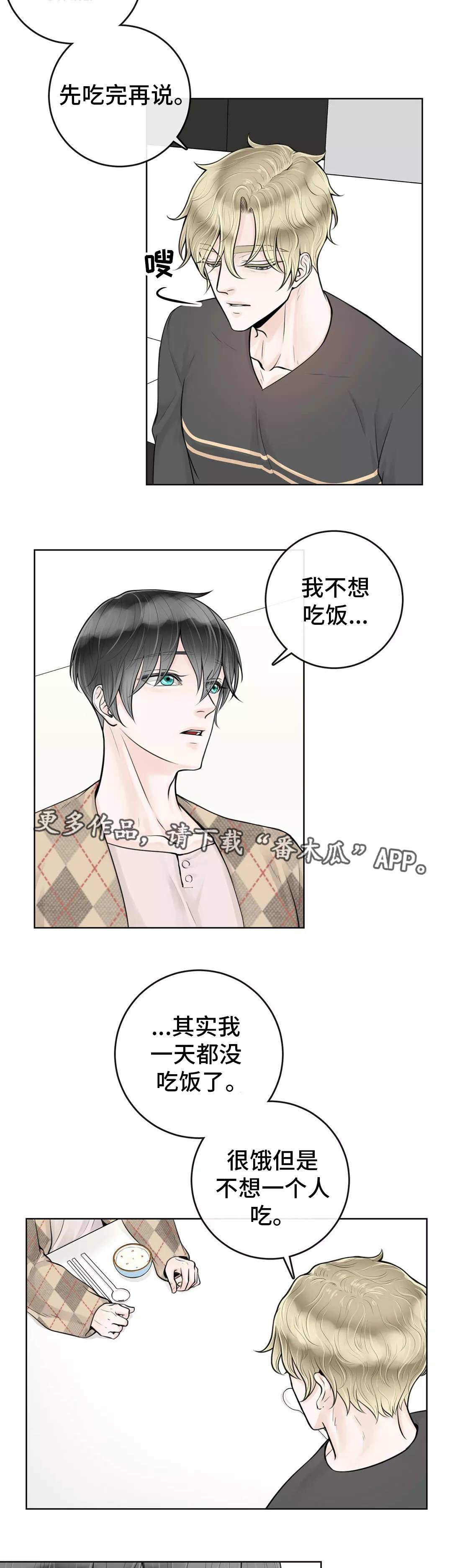 《合约期伙伴》第24章不要后悔 第3页