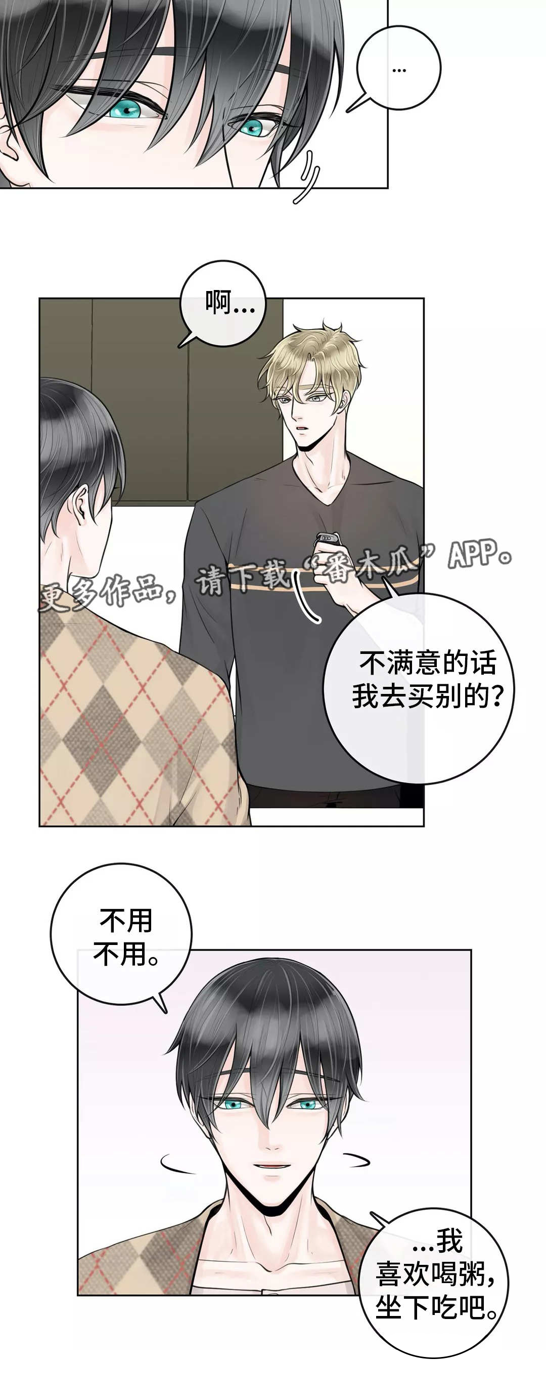 《合约期伙伴》第24章不要后悔 第4页