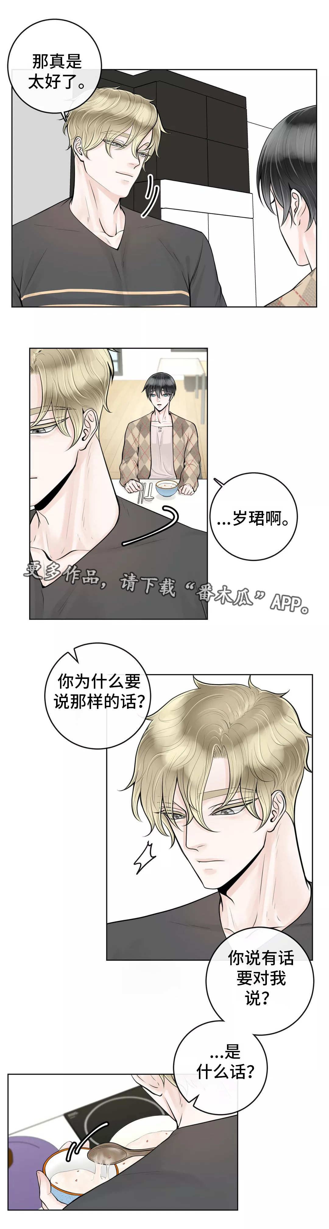 《合约期伙伴》第24章不要后悔 第5页
