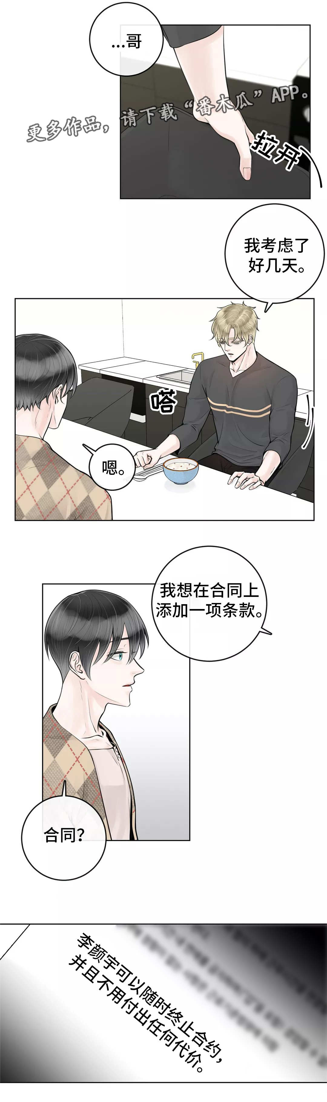 《合约期伙伴》第24章不要后悔 第6页