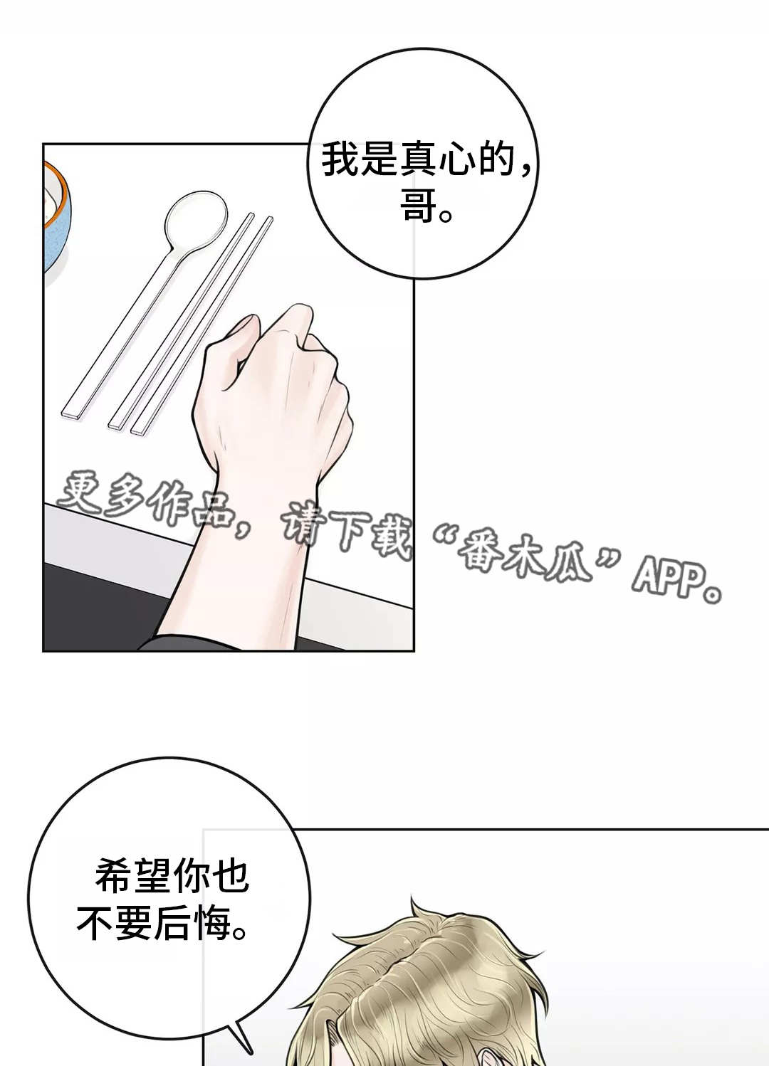 《合约期伙伴》第24章不要后悔 第8页